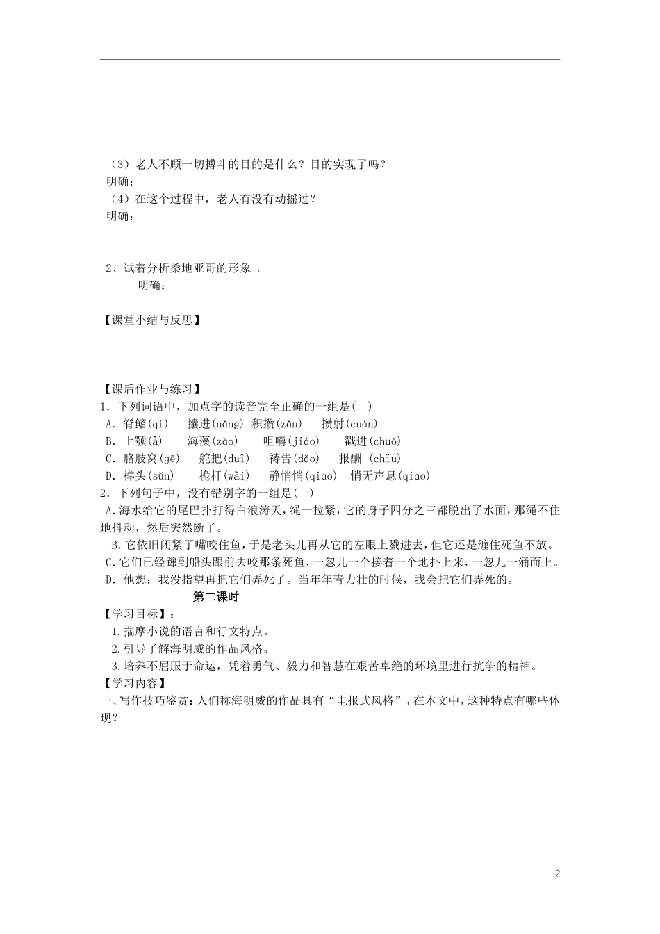 河北省唐山市开滦第二中学高中语文 第3课《老人与海》导学案 新人教版必修3_第2页