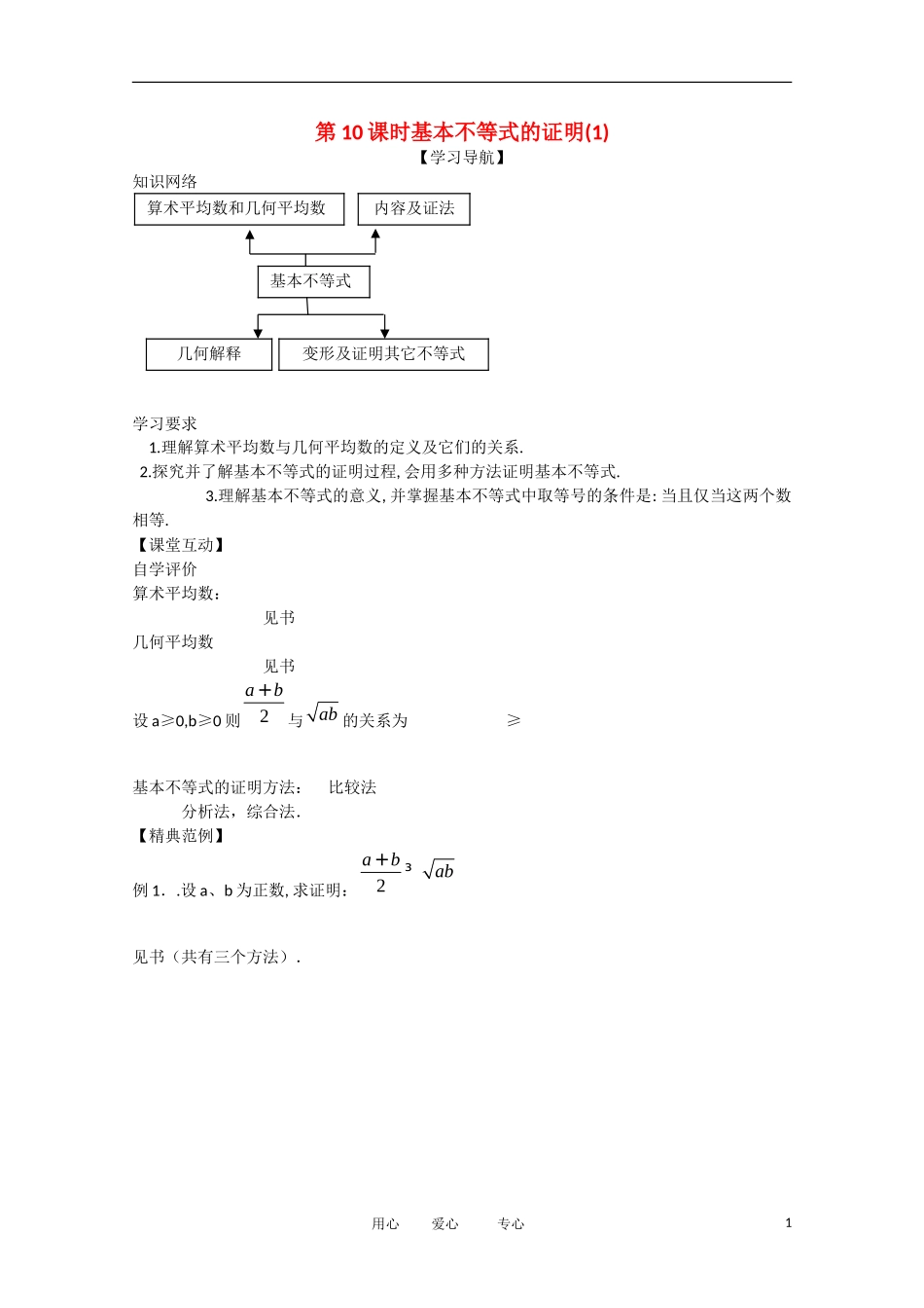 河南省安阳县高中数学 第3章 第10课时 基本不等式的证明（1）学案（教师版） 新人教A版必修5_第1页