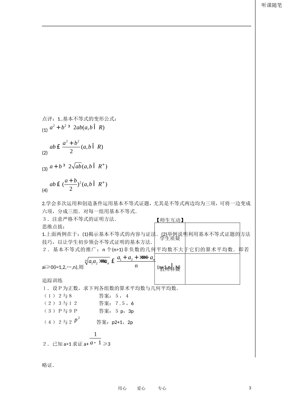 河南省安阳县高中数学 第3章 第10课时 基本不等式的证明（1）学案（教师版） 新人教A版必修5_第3页