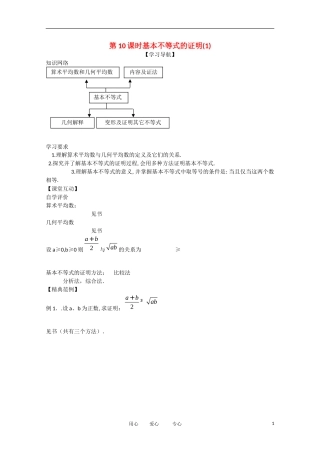 河南省安阳县高中数学 第3章 第10课时 基本不等式的证明（1）学案（教师版） 新人教A版必修5