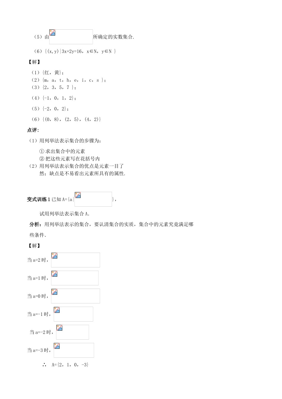 江西省宜春中学高中数学 1.1 集合的含义与表示（2）导学案 新人教版必修1_第2页