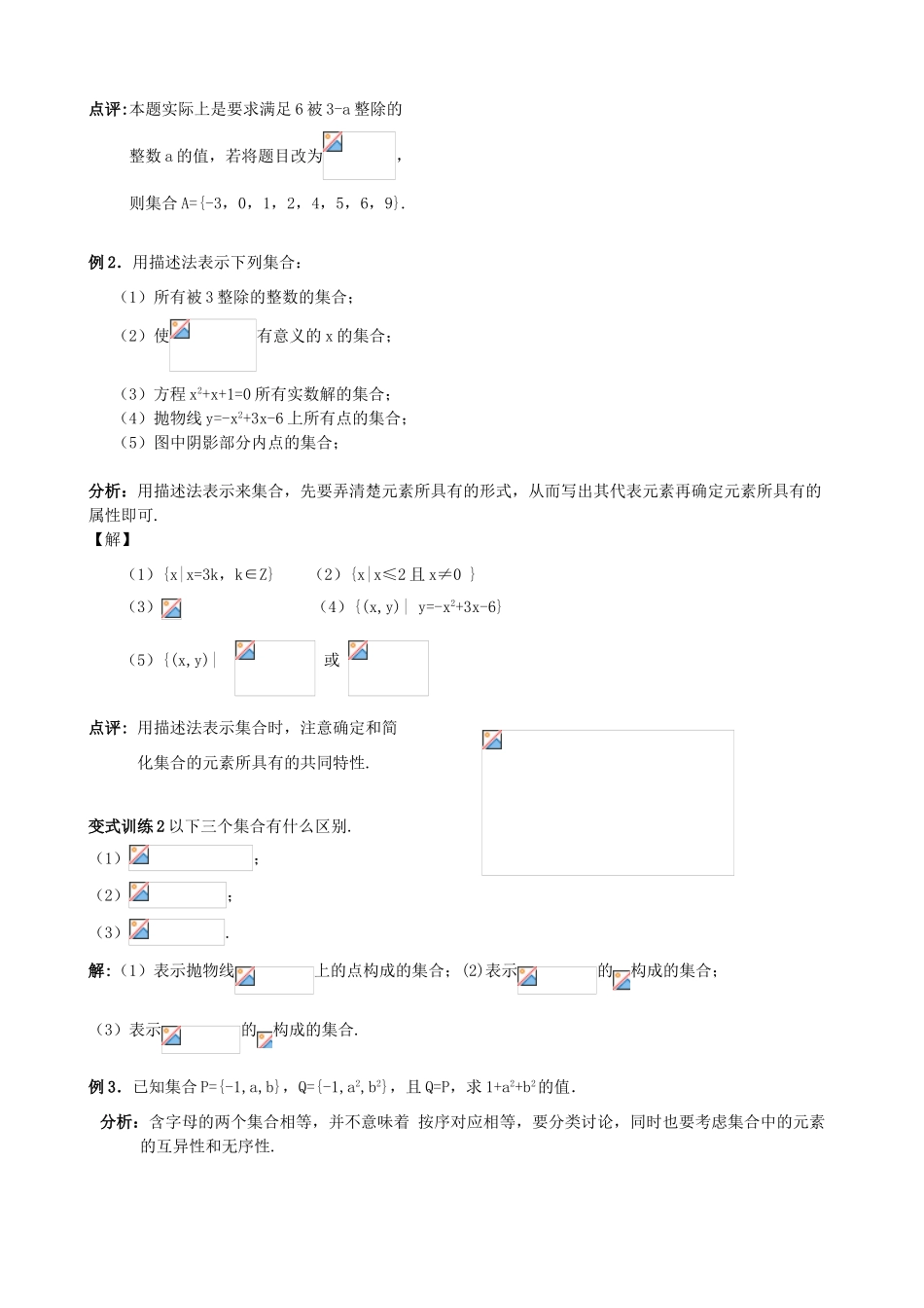 江西省宜春中学高中数学 1.1 集合的含义与表示（2）导学案 新人教版必修1_第3页