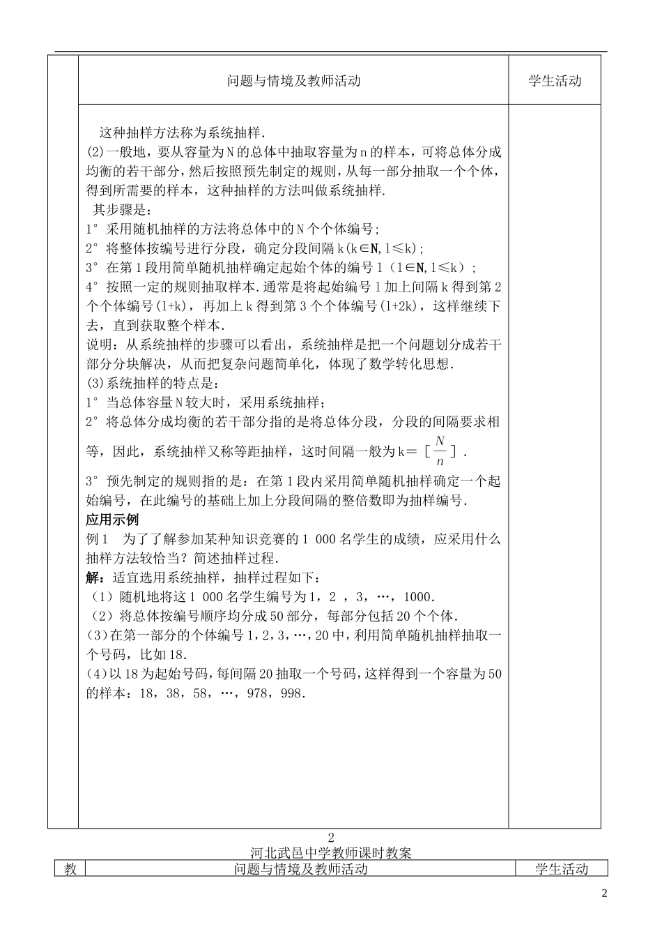 河北省武邑中学高中数学 系统抽样教案 新人教A版必修3_第2页