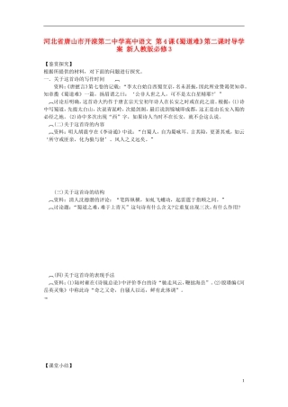 河北省唐山市开滦第二中学高中语文 第4课《蜀道难》第二课时导学案 新人教版必修3