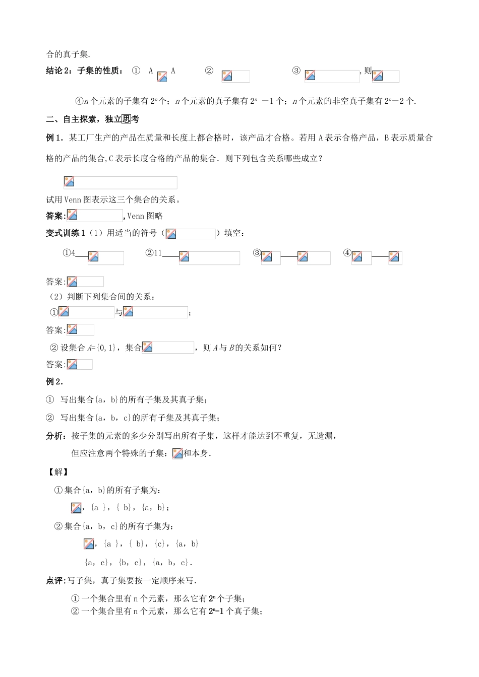 江西省宜春中学高中数学 1.2 集合间的基本关系导学案 新人教版必修1_第2页