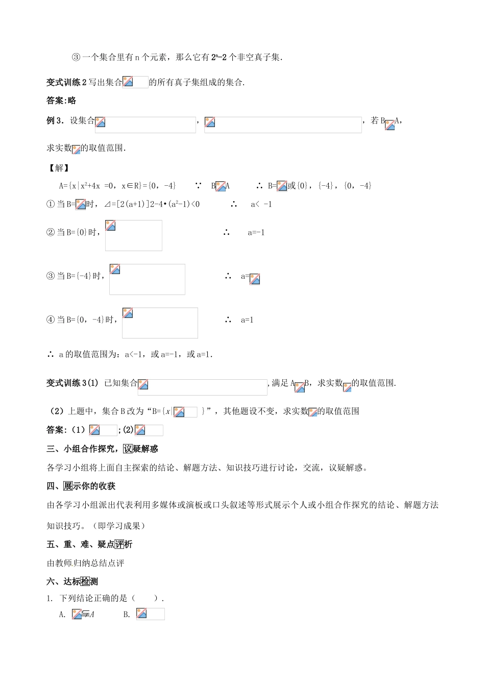 江西省宜春中学高中数学 1.2 集合间的基本关系导学案 新人教版必修1_第3页