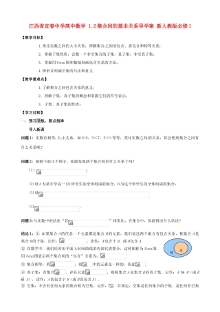 江西省宜春中学高中数学 1.2 集合间的基本关系导学案 新人教版必修1