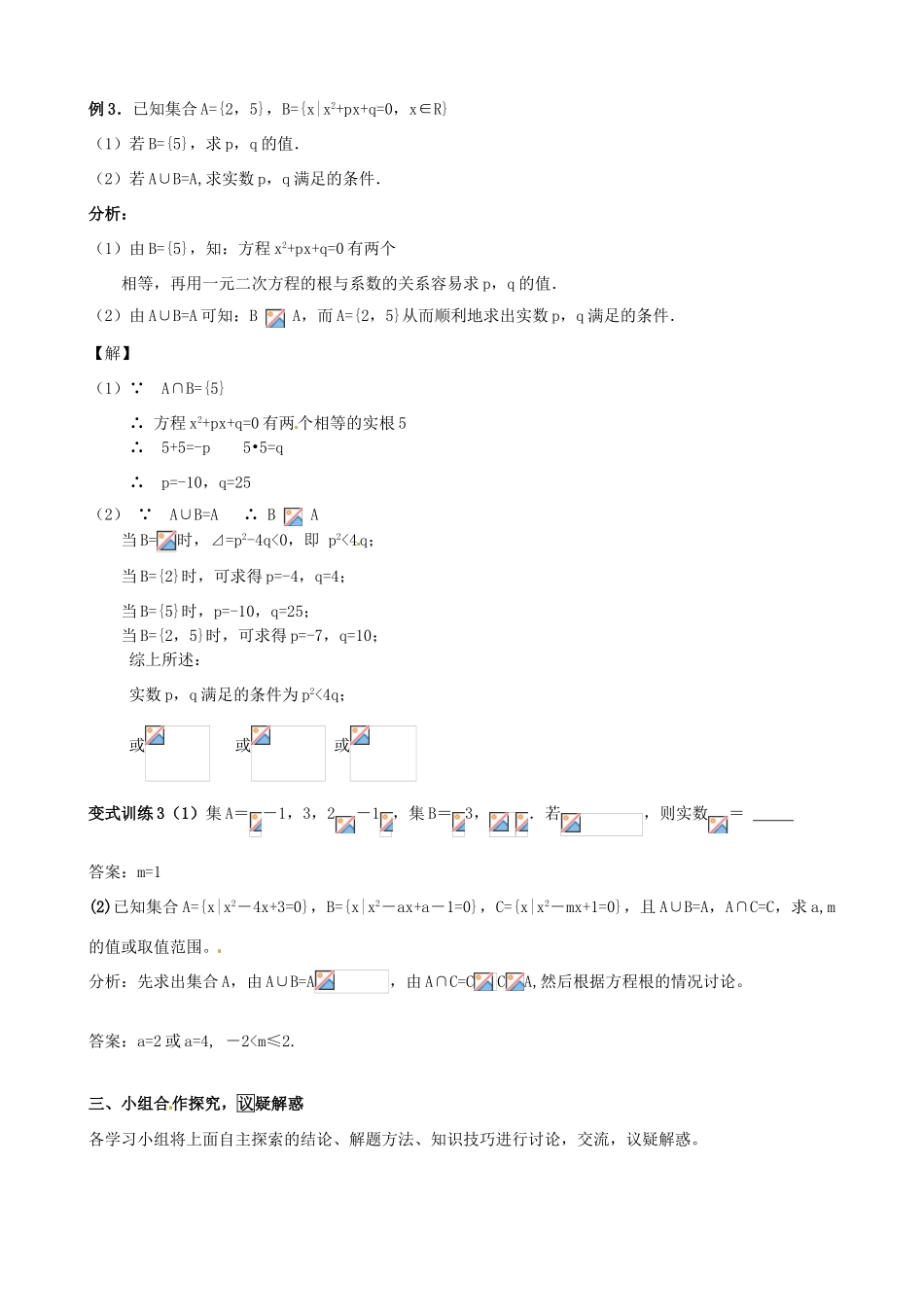 江西省宜春中学高中数学 1.3 集合的基本运算（并集、交集）导学案 新人教版必修1_第3页