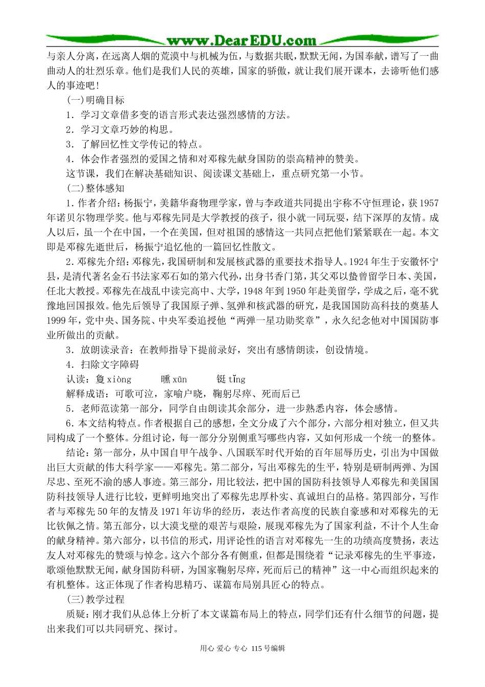 沪教版高中语文第一册邓稼先 第1课时_第2页