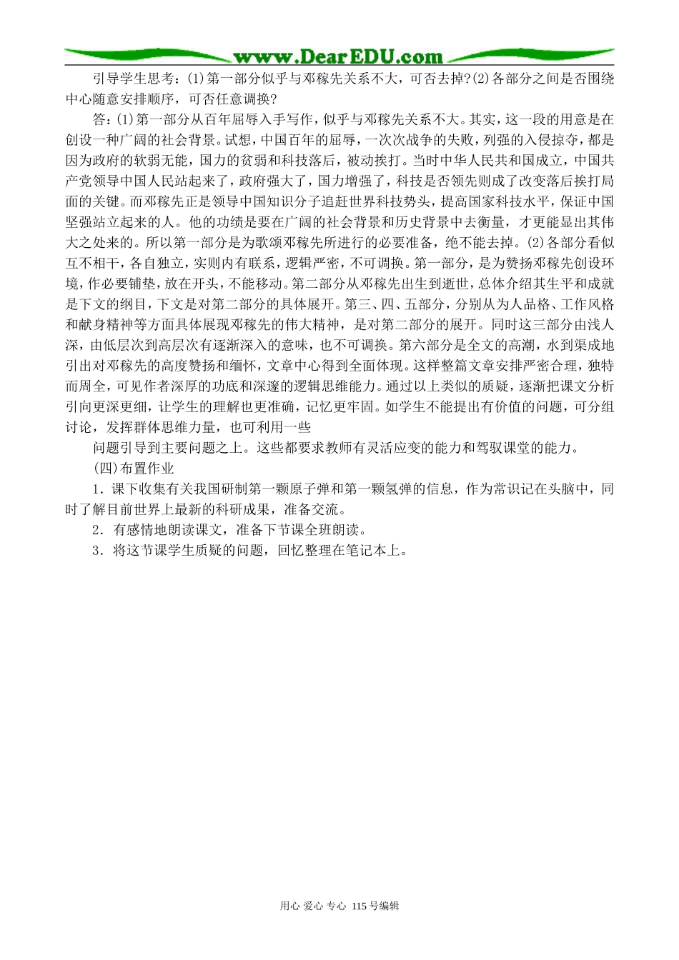 沪教版高中语文第一册邓稼先 第1课时_第3页