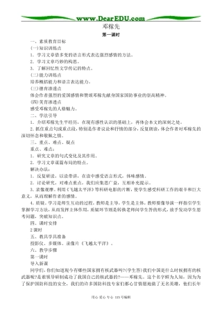 沪教版高中语文第一册邓稼先 第1课时