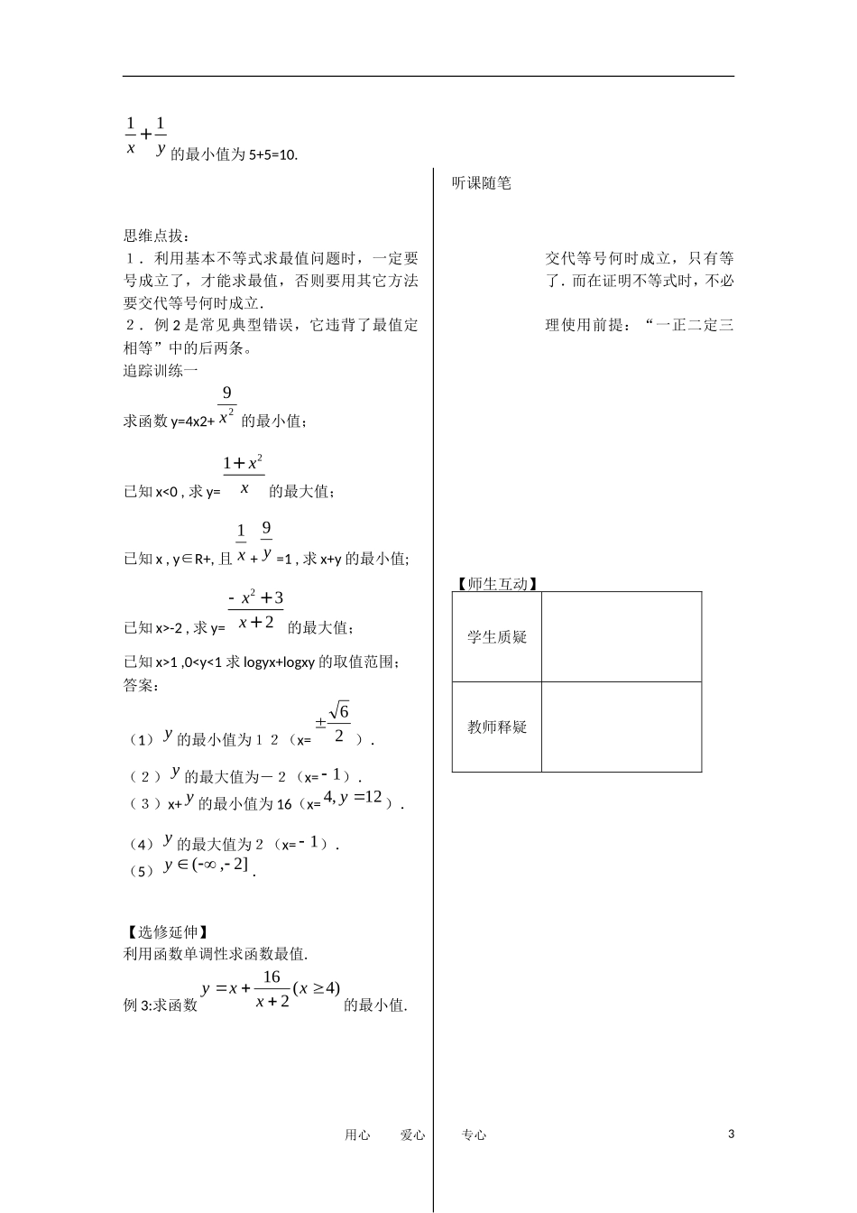 河南省安阳县高中数学 第3章 第11课时 基本不等式的证明（2）学案（教师版） 新人教A版必修5_第3页