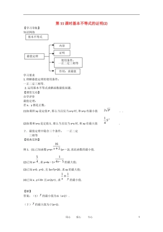 河南省安阳县高中数学 第3章 第11课时 基本不等式的证明（2）学案（教师版） 新人教A版必修5
