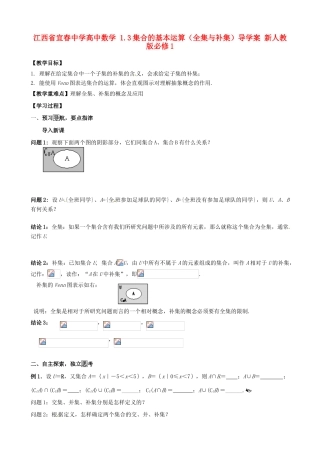 江西省宜春中学高中数学 1.3 集合的基本运算（全集与补集）导学案 新人教版必修1