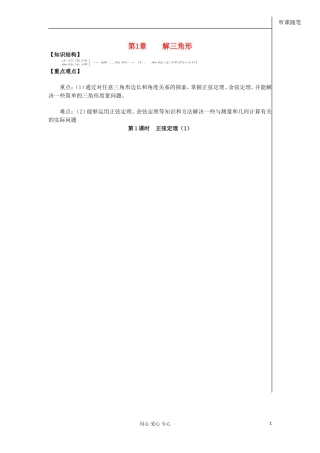 河南省安阳县高中数学最新学案 第1章 第1课时 正弦定理（1）（教师版） 新人教A版必修5
