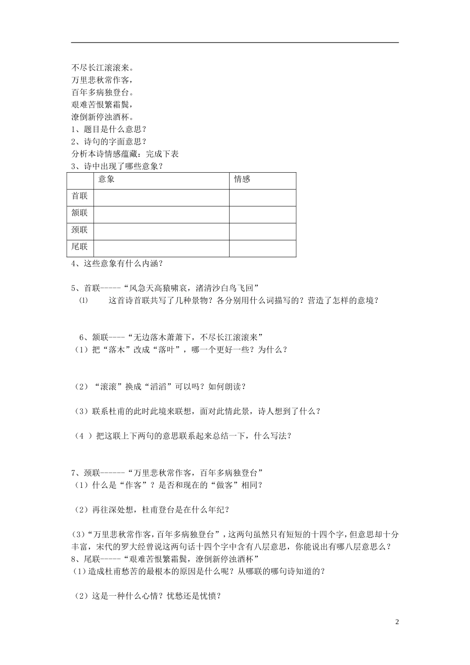 河北省唐山市开滦第二中学高中语文 第5课 杜甫诗三首第三课时导学案 新人教版必修3_第2页