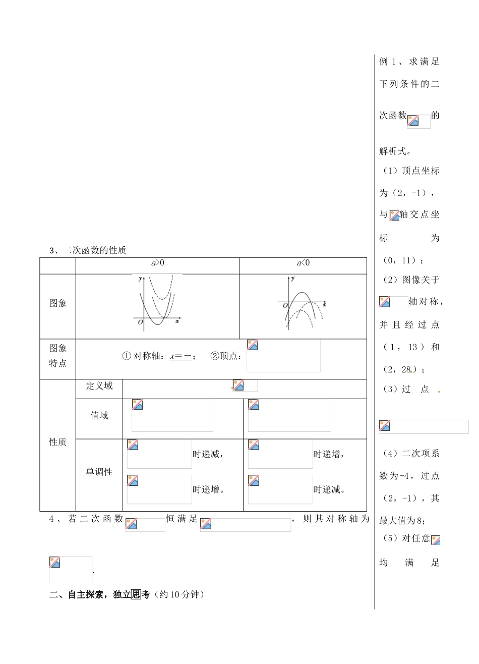 江西省宜春中学高中数学 2.4.1 二次函数的性质导学案 新人教版必修1_第2页