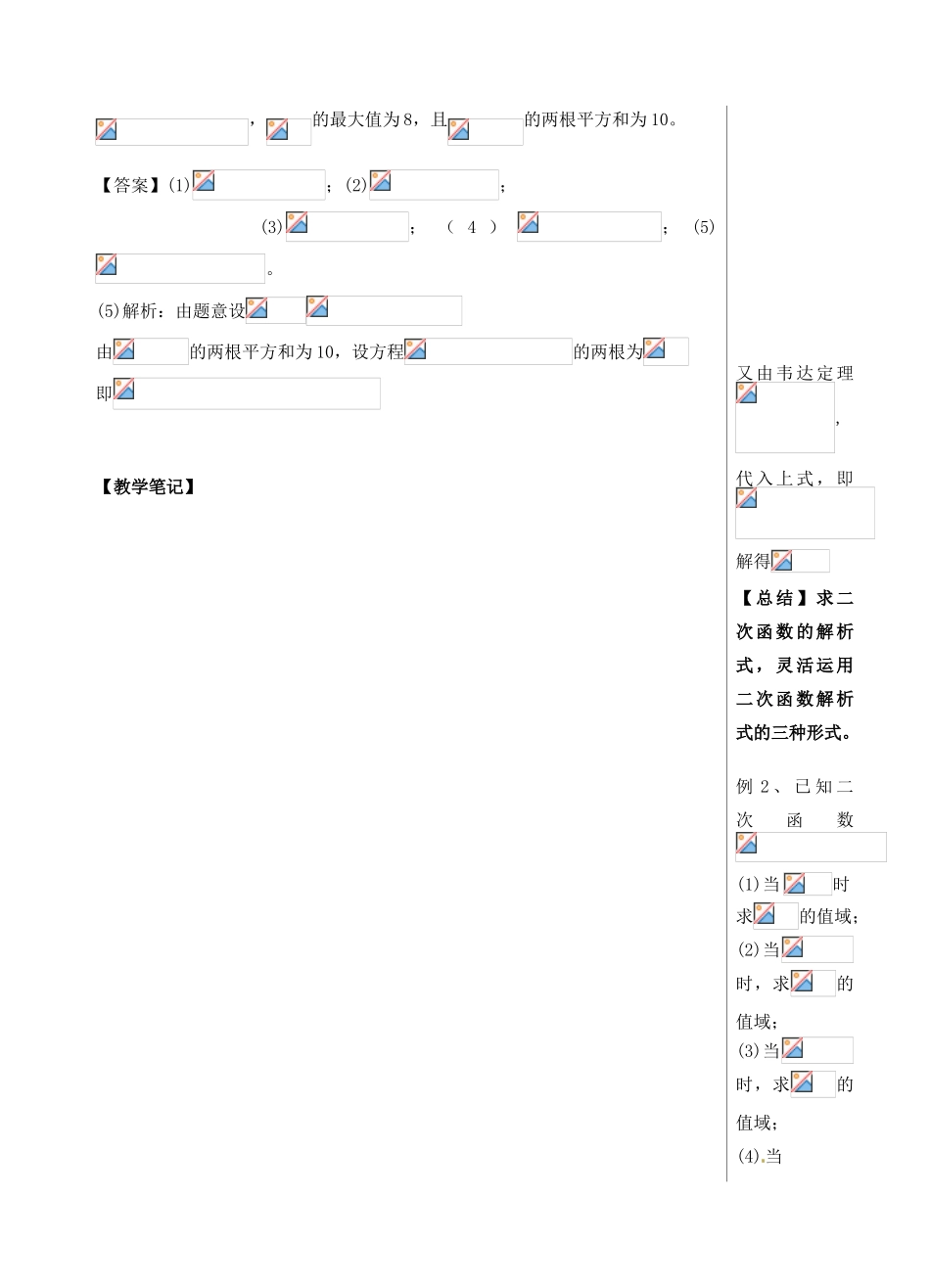 江西省宜春中学高中数学 2.4.1 二次函数的性质导学案 新人教版必修1_第3页