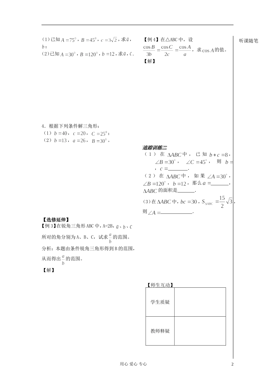 河南省安阳县高中数学最新学案 第1章 第1课时 正弦定理（1）（学生版） 新人教A版必修5_第2页