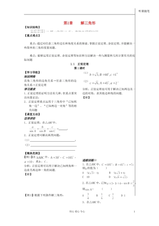 河南省安阳县高中数学最新学案 第1章 第1课时 正弦定理（1）（学生版） 新人教A版必修5