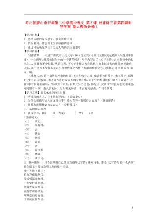 河北省唐山市开滦第二中学高中语文 第5课 杜甫诗三首第四课时导学案 新人教版必修3