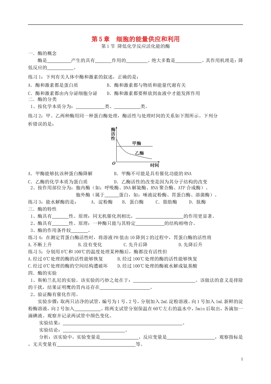 河北省徐水县第一中学2014年高考生物 第五章 细胞的能量供应和利用学案_第1页