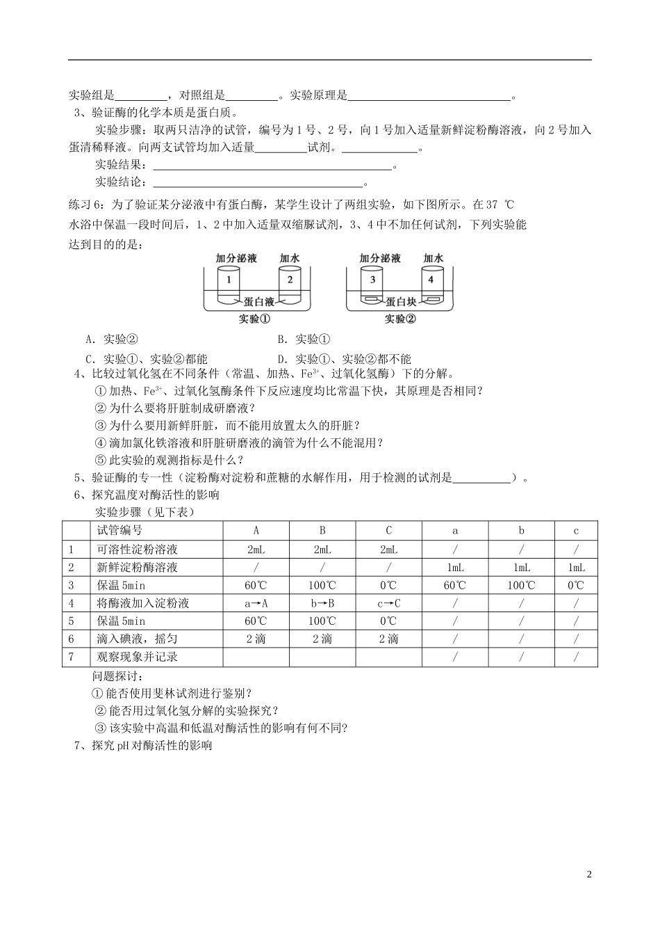 河北省徐水县第一中学2014年高考生物 第五章 细胞的能量供应和利用学案_第2页