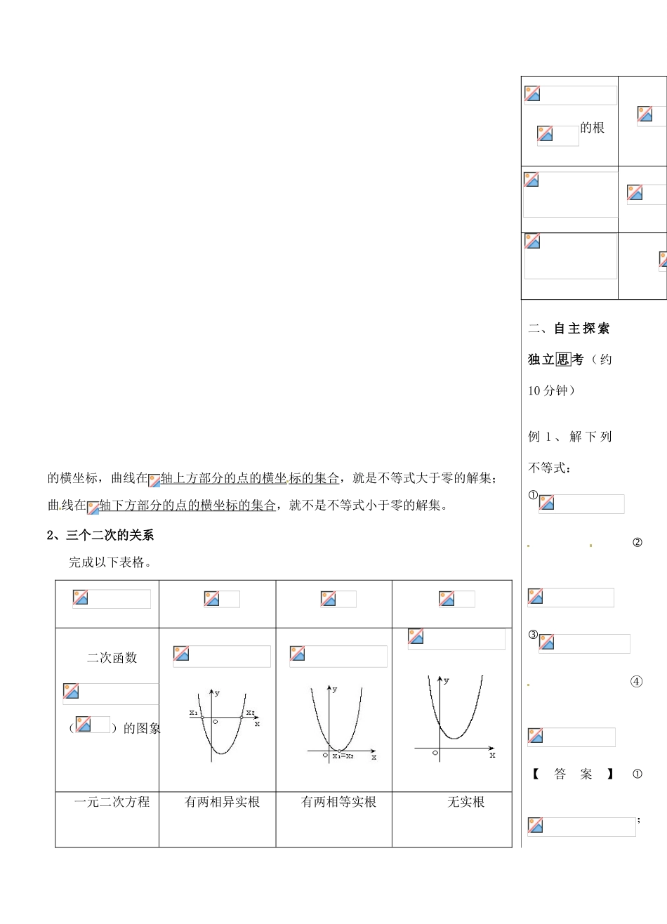 江西省宜春中学高中数学 2.4.2 二次函数导学案 新人教版必修1_第2页