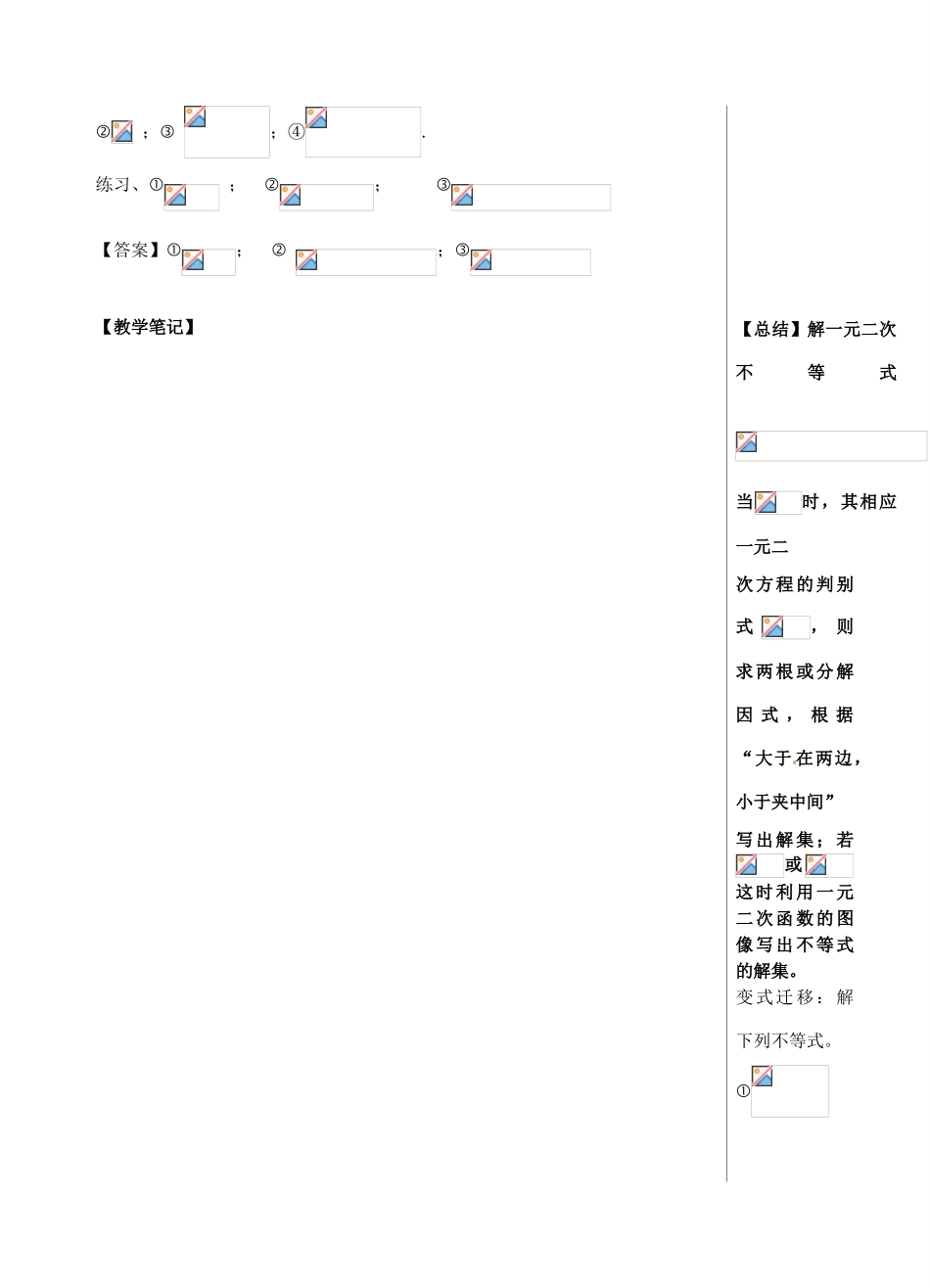 江西省宜春中学高中数学 2.4.2 二次函数导学案 新人教版必修1_第3页