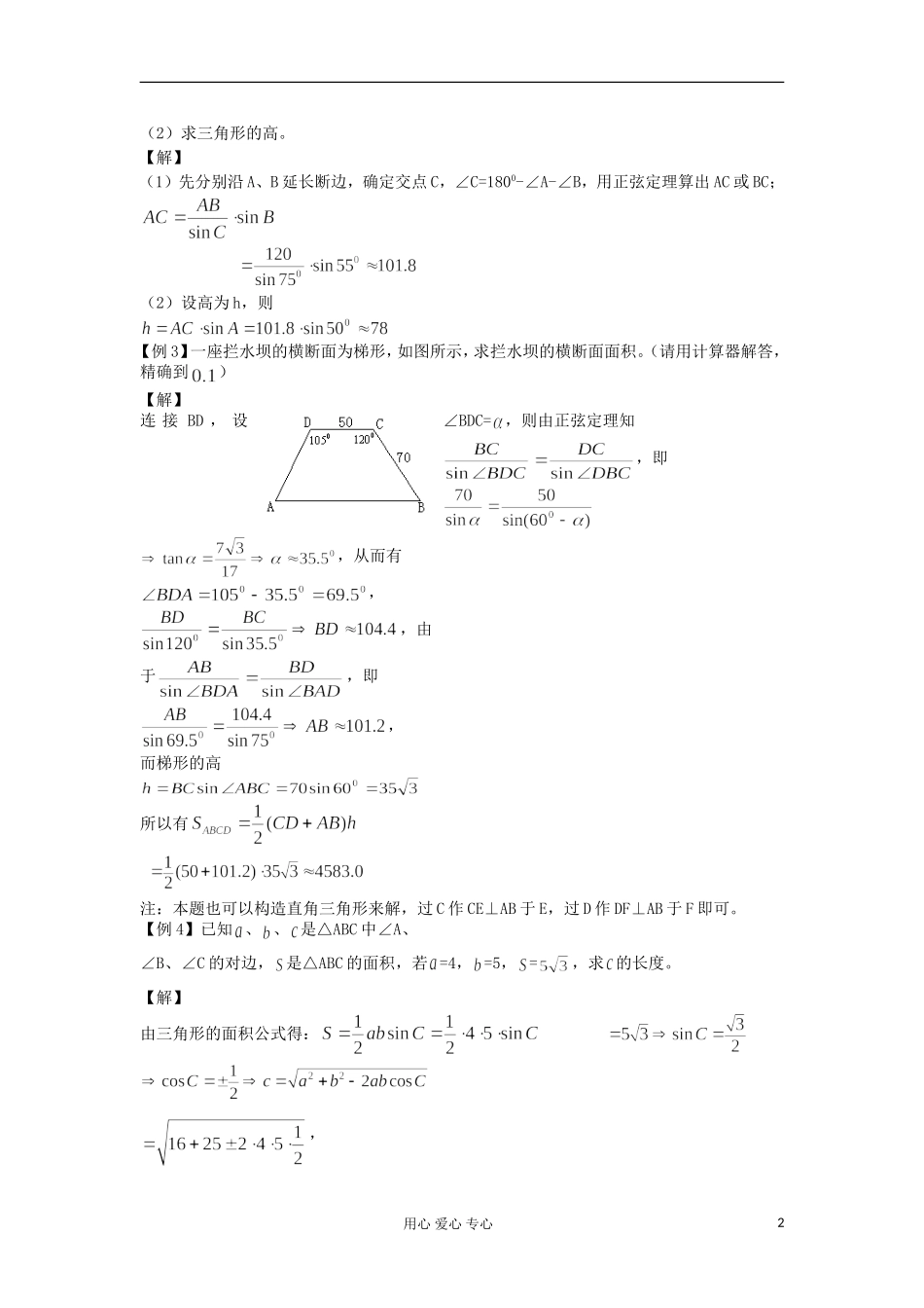 河南省安阳县高中数学最新学案 第1章 第2课时 正弦定理（2）（教师版） 新人教A版必修5_第2页