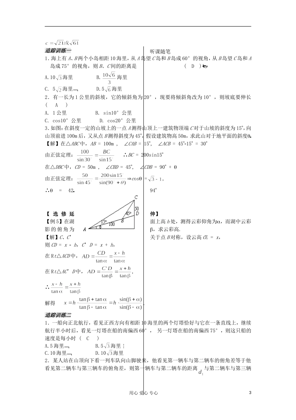 河南省安阳县高中数学最新学案 第1章 第2课时 正弦定理（2）（教师版） 新人教A版必修5_第3页