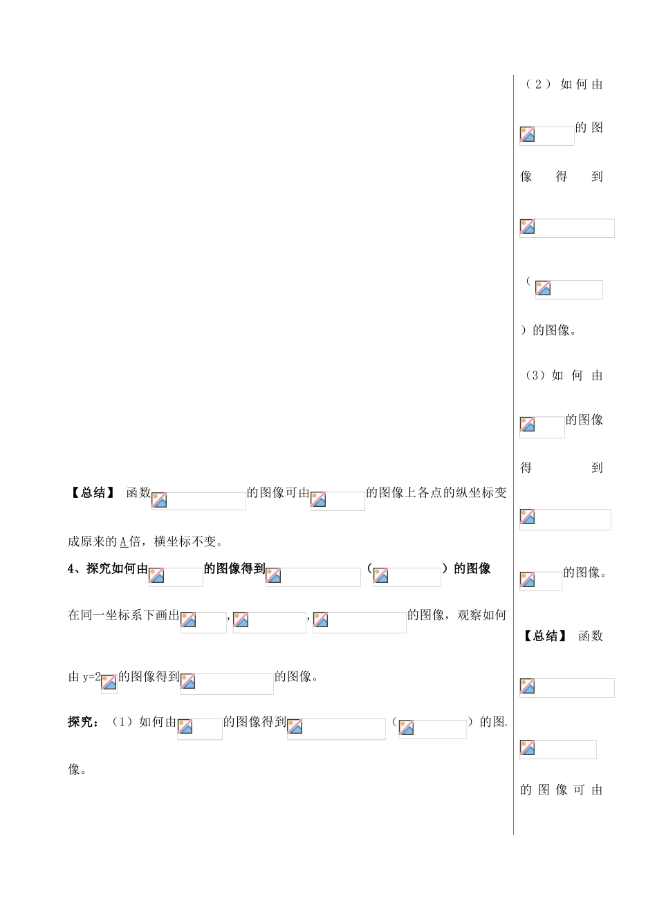 江西省宜春中学高中数学 2.4.3 图像的变换导学案 新人教版必修1_第2页