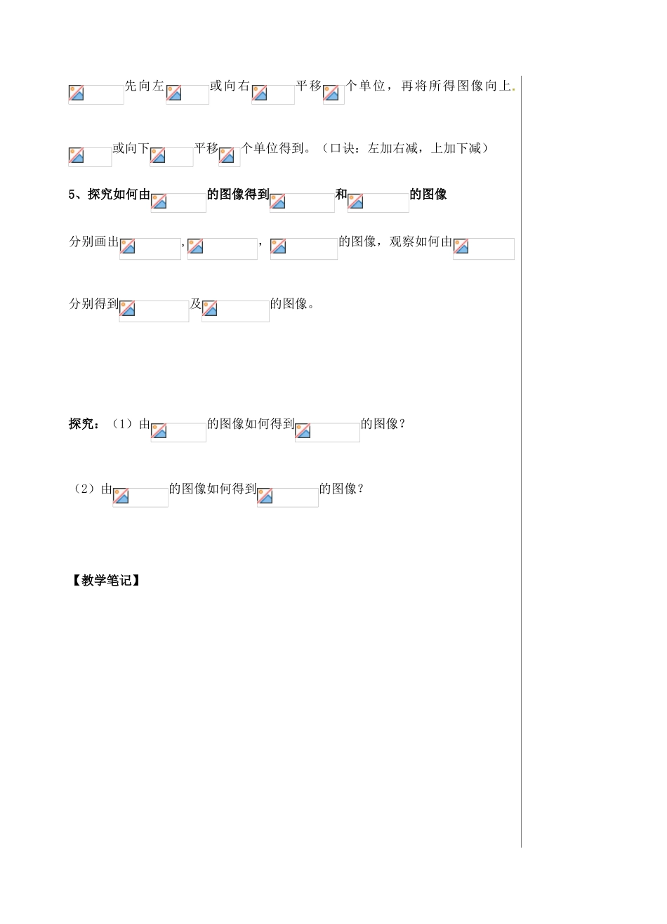 江西省宜春中学高中数学 2.4.3 图像的变换导学案 新人教版必修1_第3页