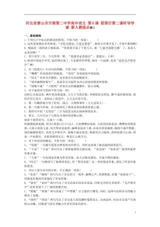 河北省唐山市开滦第二中学高中语文 第6课 琵琶行第二课时导学案 新人教版必修3