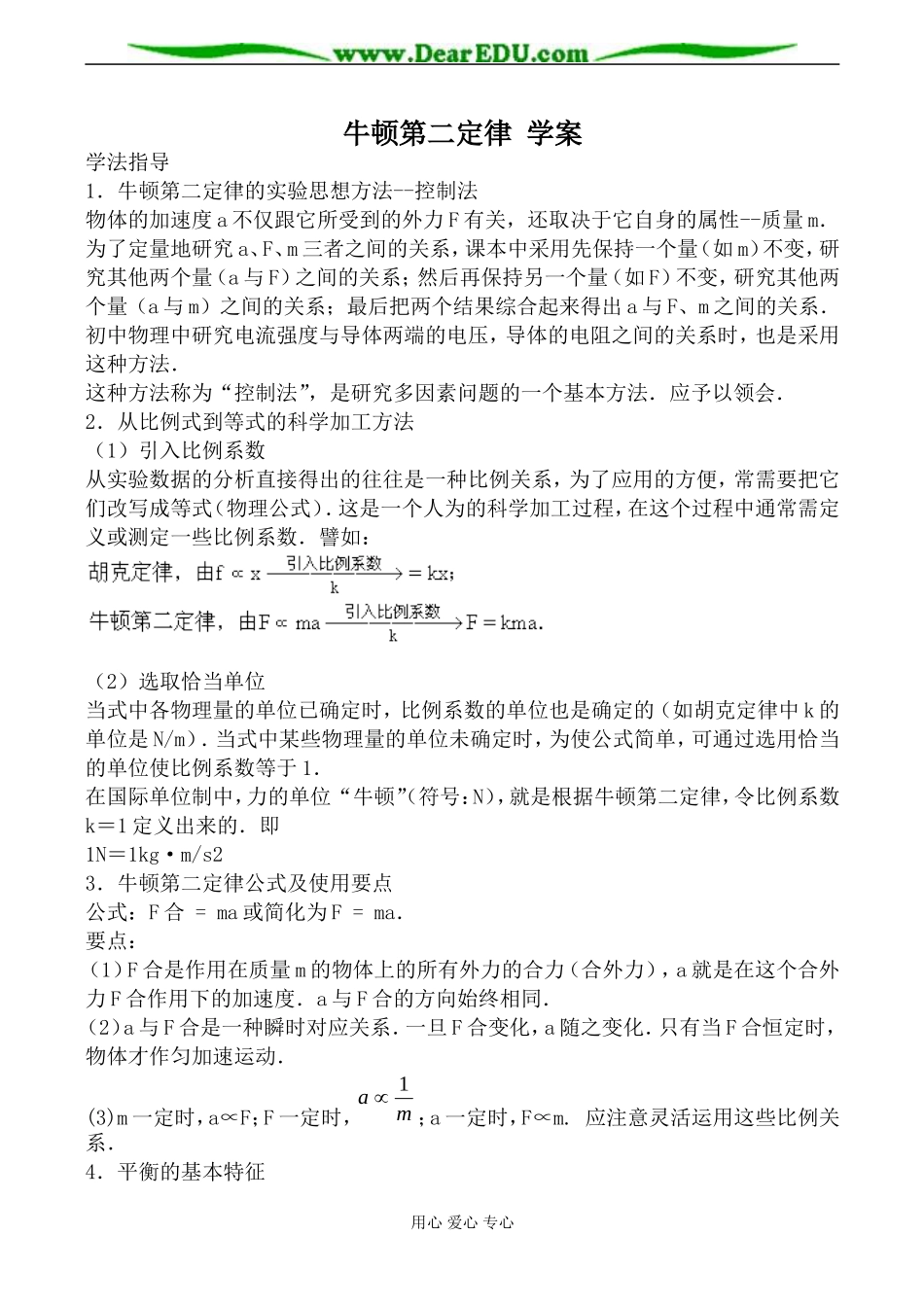 沪科版必修1高中物理牛顿第二定律 学案_第1页