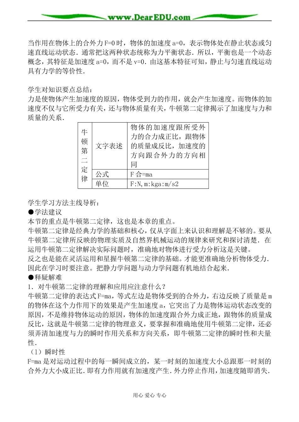 沪科版必修1高中物理牛顿第二定律 学案_第2页