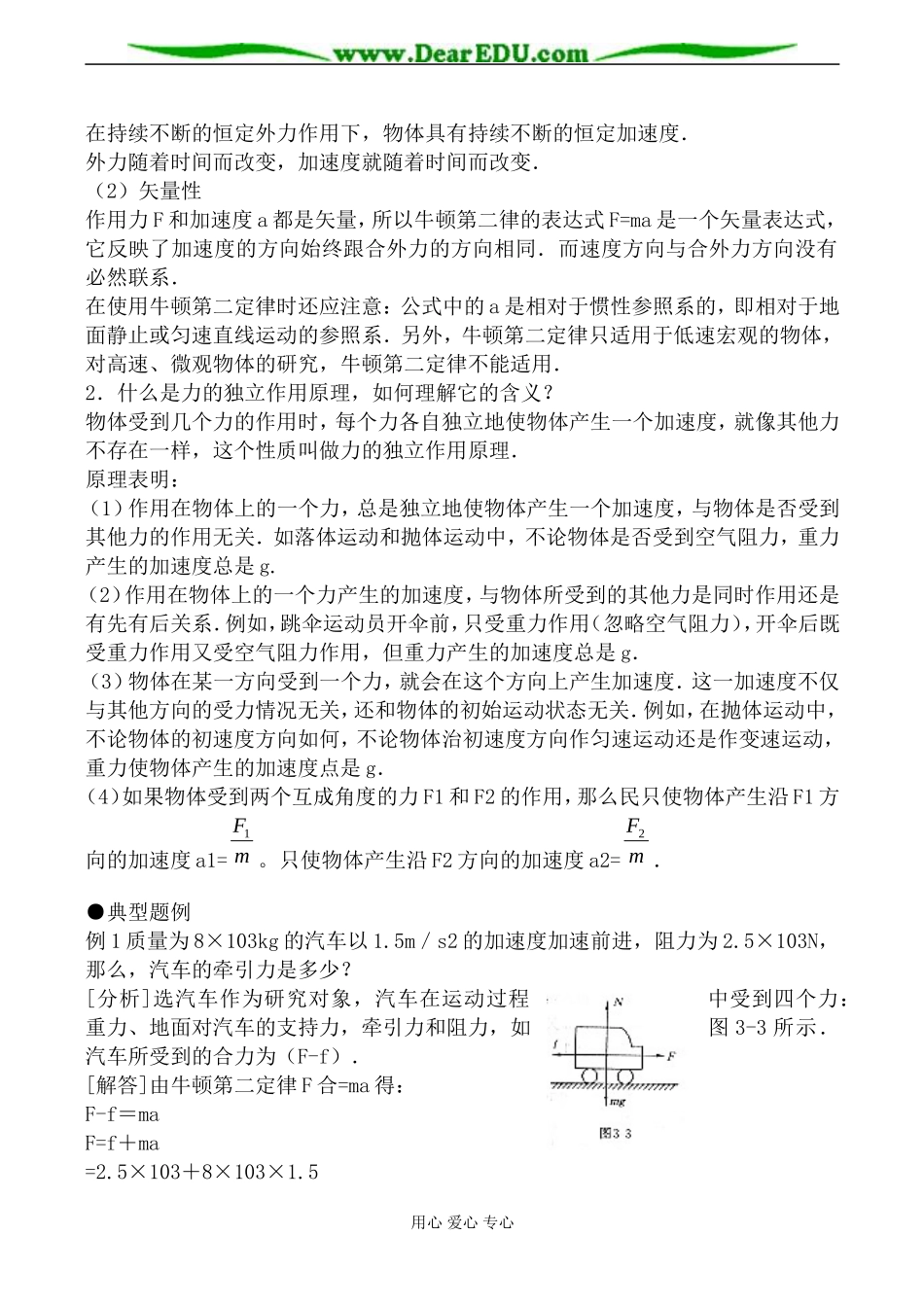 沪科版必修1高中物理牛顿第二定律 学案_第3页