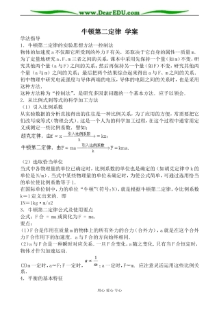 沪科版必修1高中物理牛顿第二定律 学案