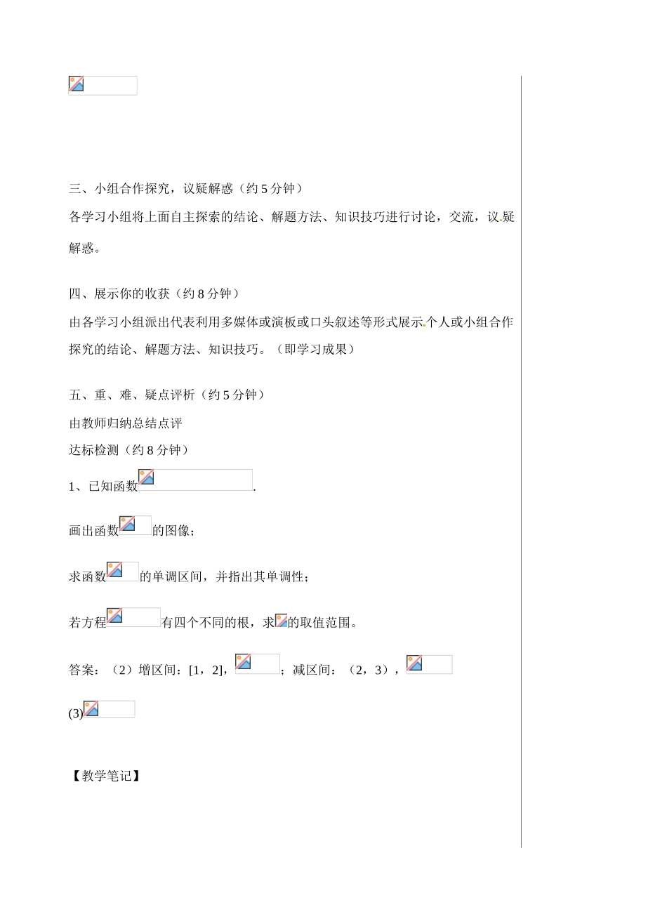 江西省宜春中学高中数学 2.4.4 图像变换的应用导学案 新人教版必修1_第3页
