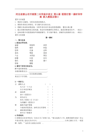 河北省唐山市开滦第二中学高中语文 第6课 琵琶行第一课时导学案 新人教版必修3