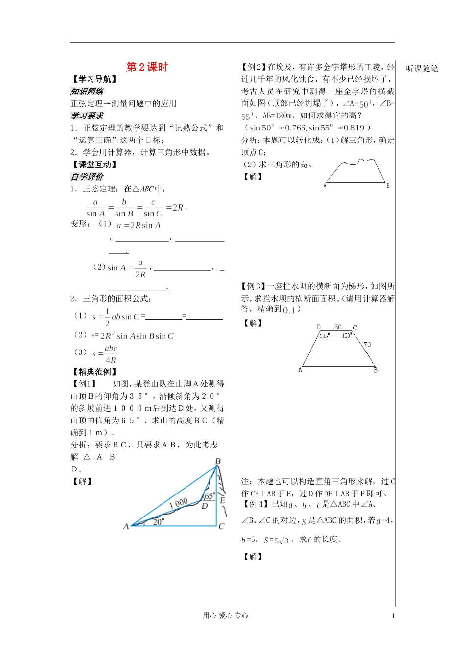 河南省安阳县高中数学最新学案 第1章 第2课时 正弦定理（2）（学生版） 新人教A版必修5_第1页