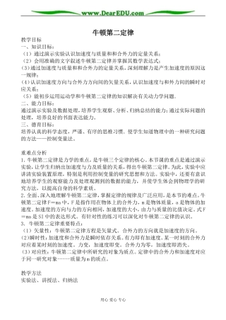 沪科版必修1高中物理牛顿第二定律