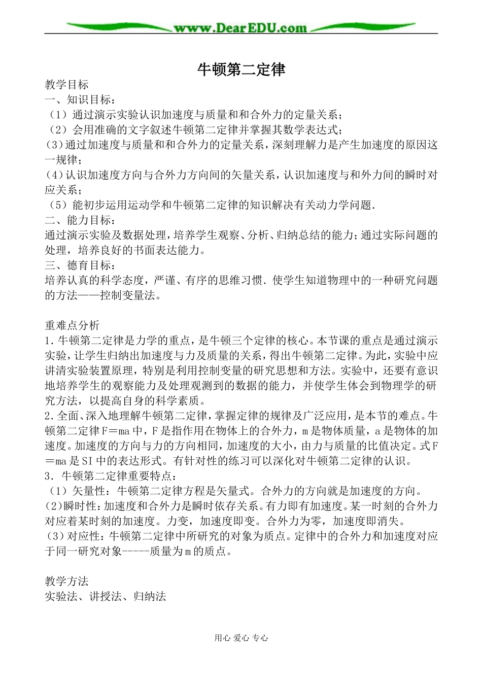 沪科版必修1高中物理牛顿第二定律教案1_第1页