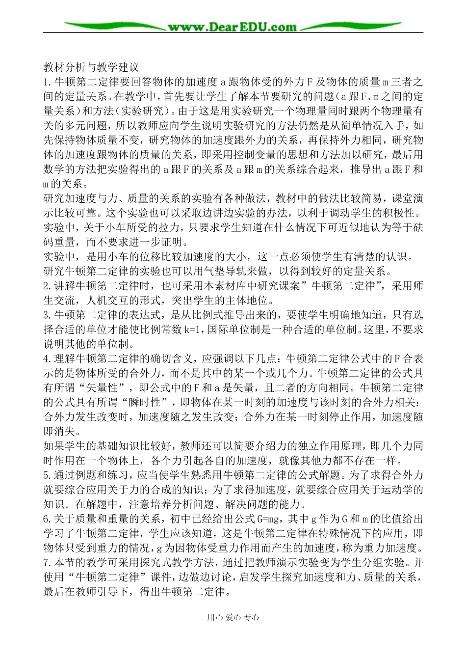 沪科版必修1高中物理牛顿第二定律教案1_第2页