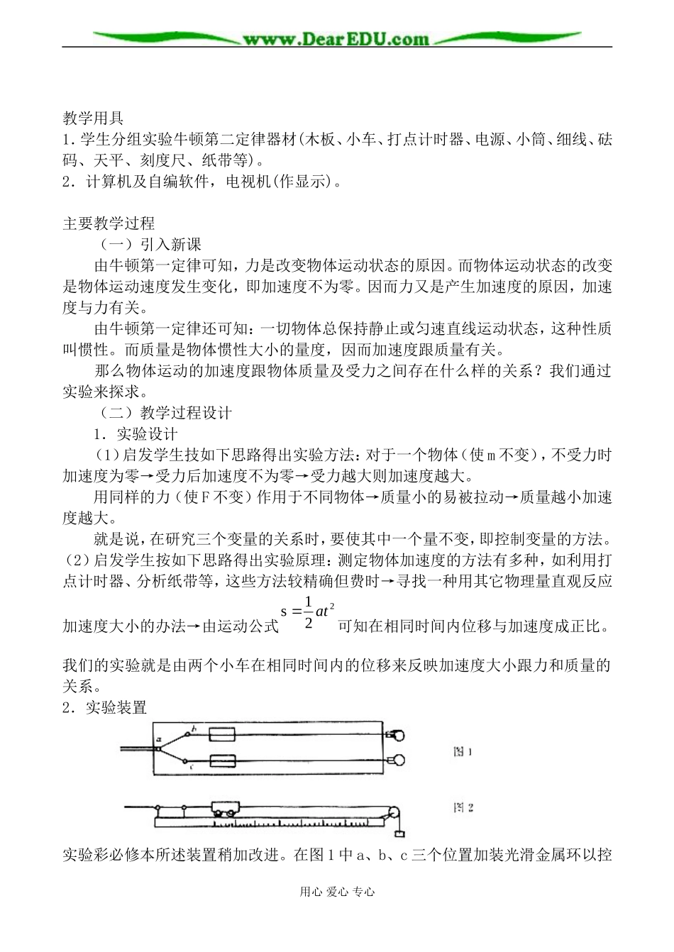 沪科版必修1高中物理牛顿第二定律教案1_第3页