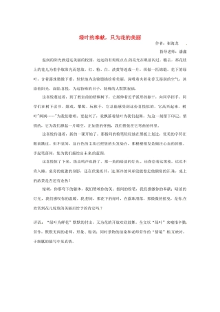 河北省枣强县中学2012-2013学年高一语文 二等奖作文《绿叶的奉献，只为花的美丽》素材