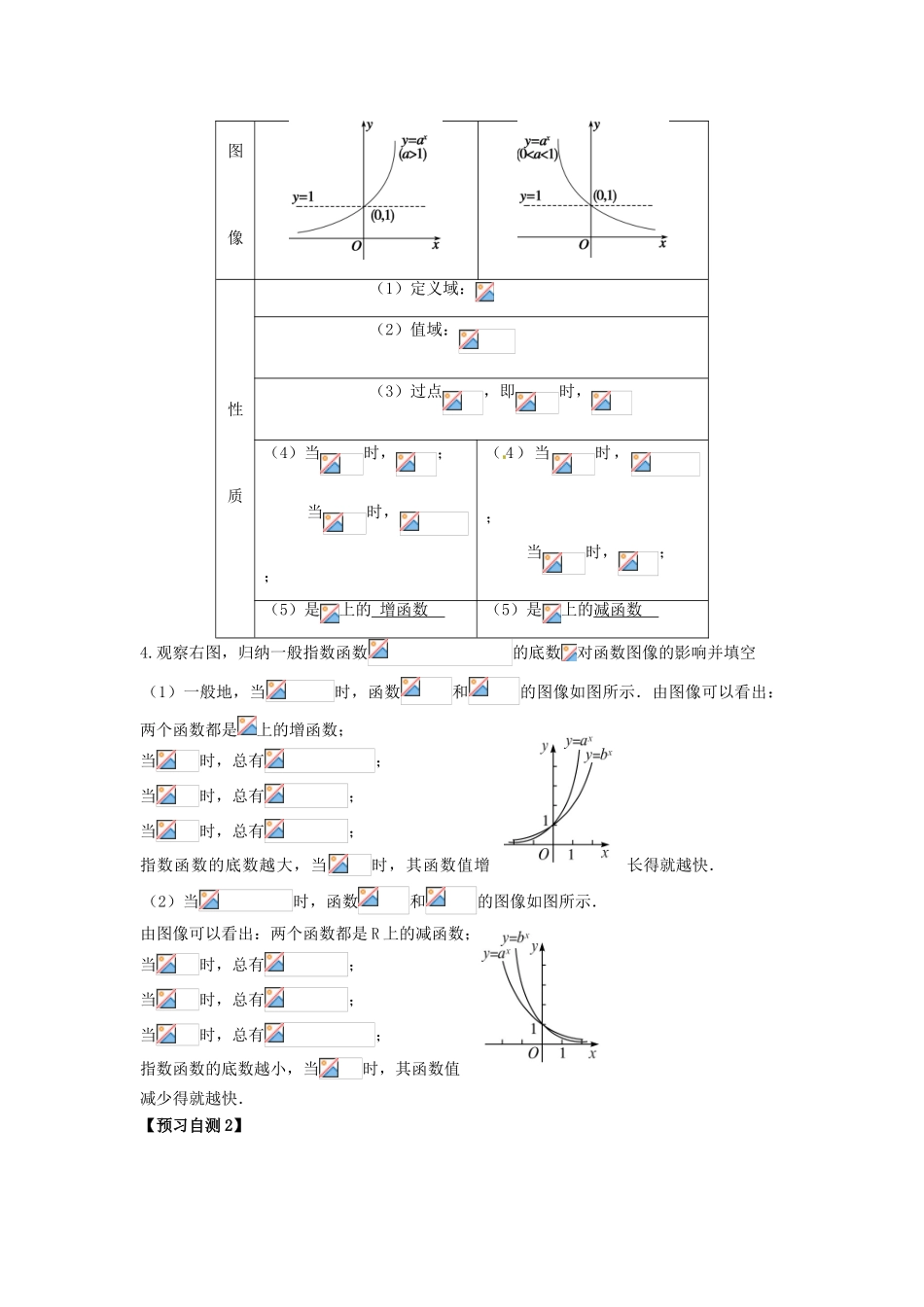 江西省宜春中学高中数学 3.2.1 指数函数导学案 新人教版必修1_第3页