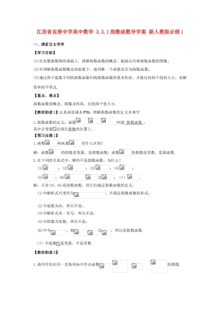 江西省宜春中学高中数学 3.2.1 指数函数导学案 新人教版必修1