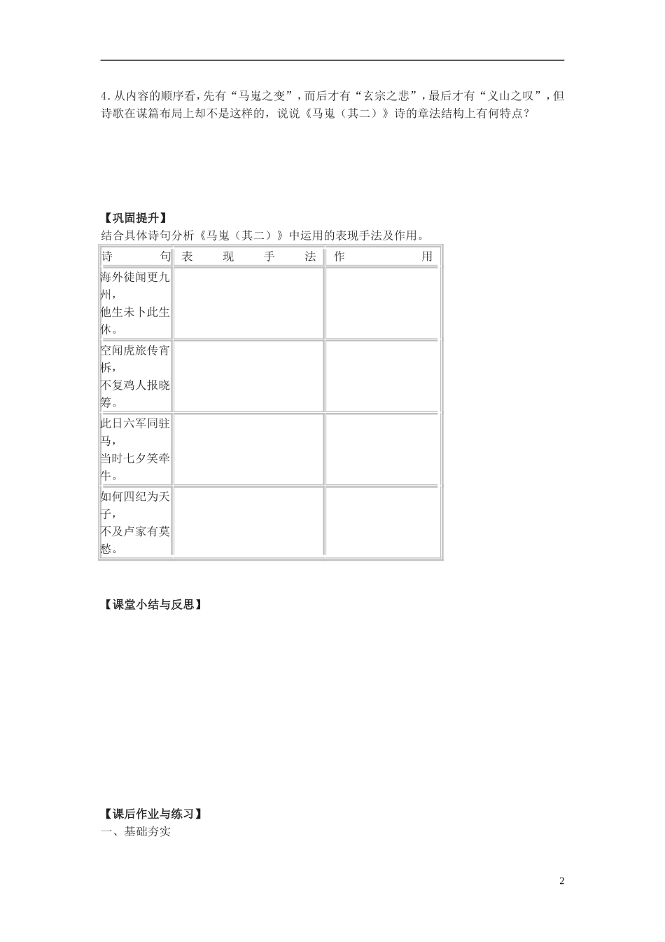 河北省唐山市开滦第二中学高中语文 第7课 诗两首马嵬第二课时导学案 新人教版必修3_第2页