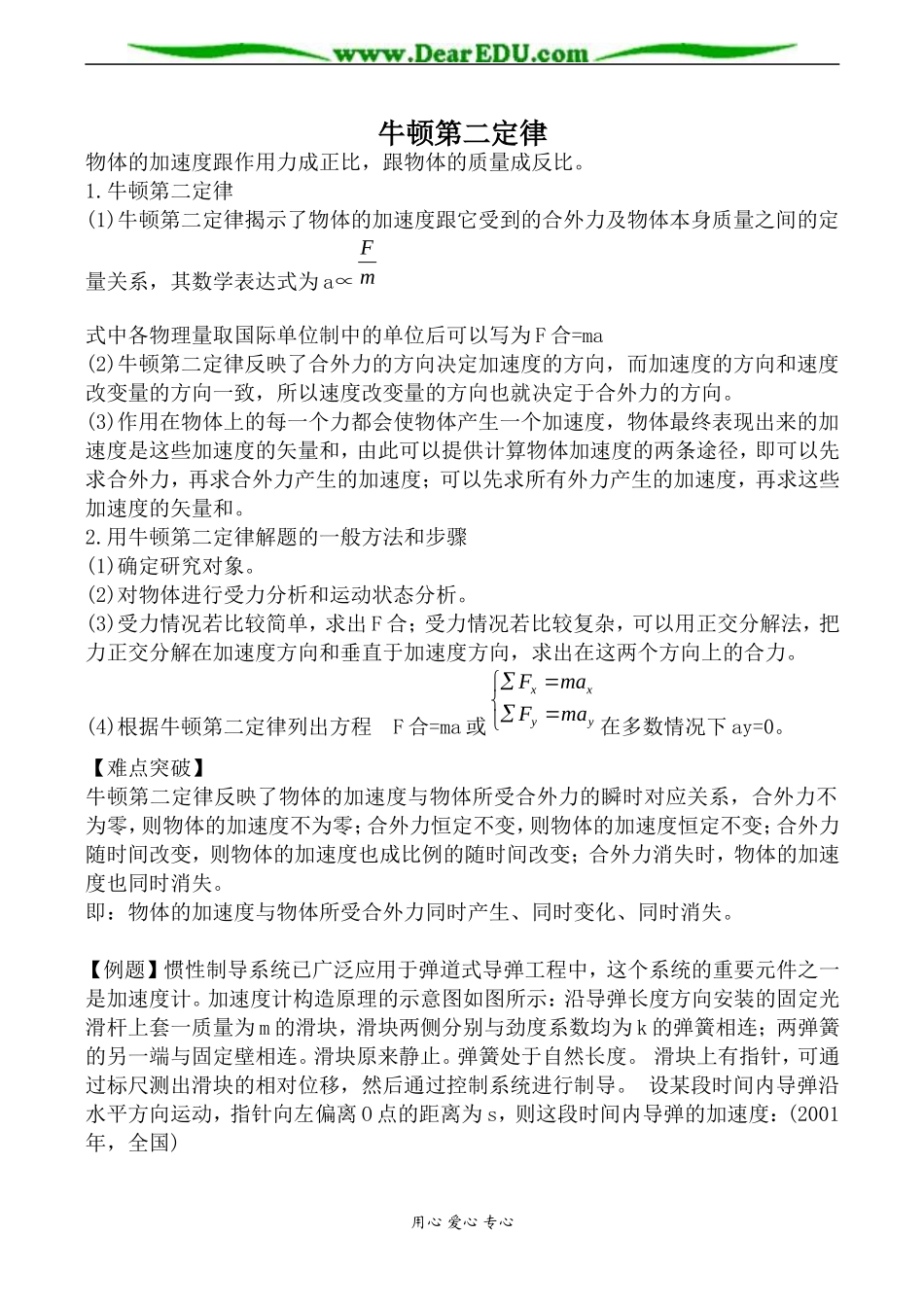 沪科版必修1高中物理牛顿第二定律教案2_第1页